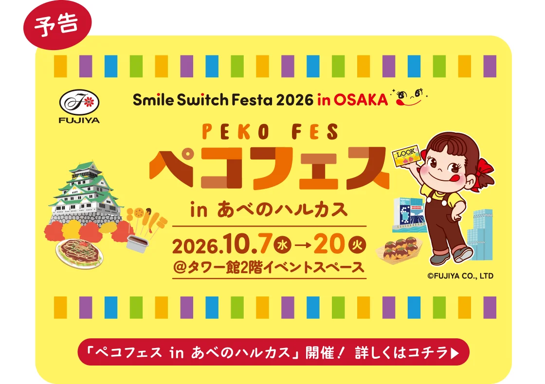ペコフェス in あべのハルカス