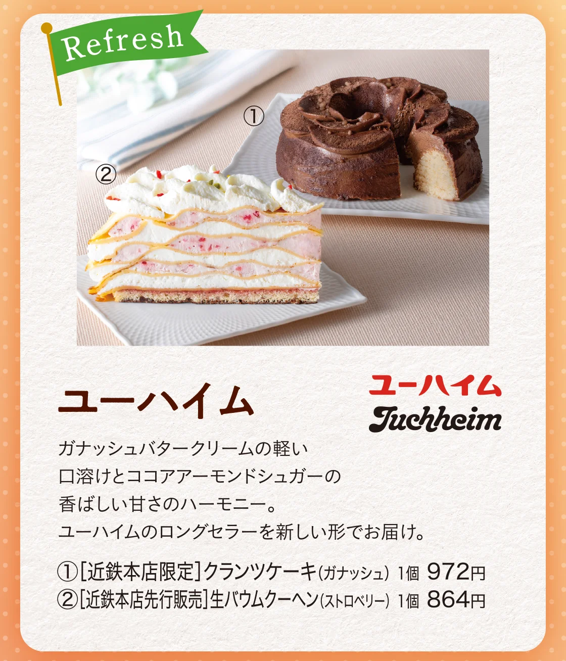 ユーハイム