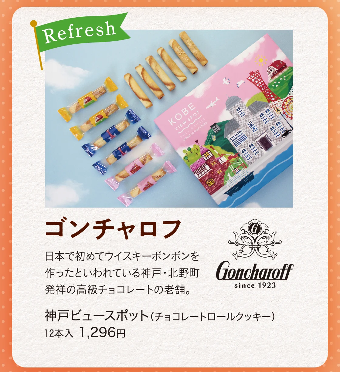 ゴンチャロフ