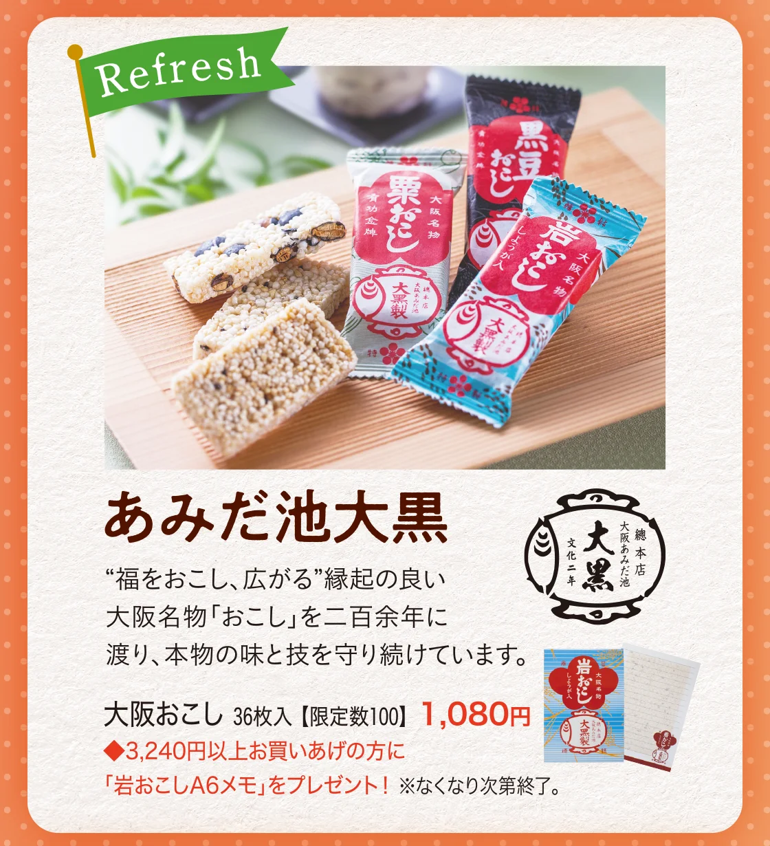 あみだ池大黒
