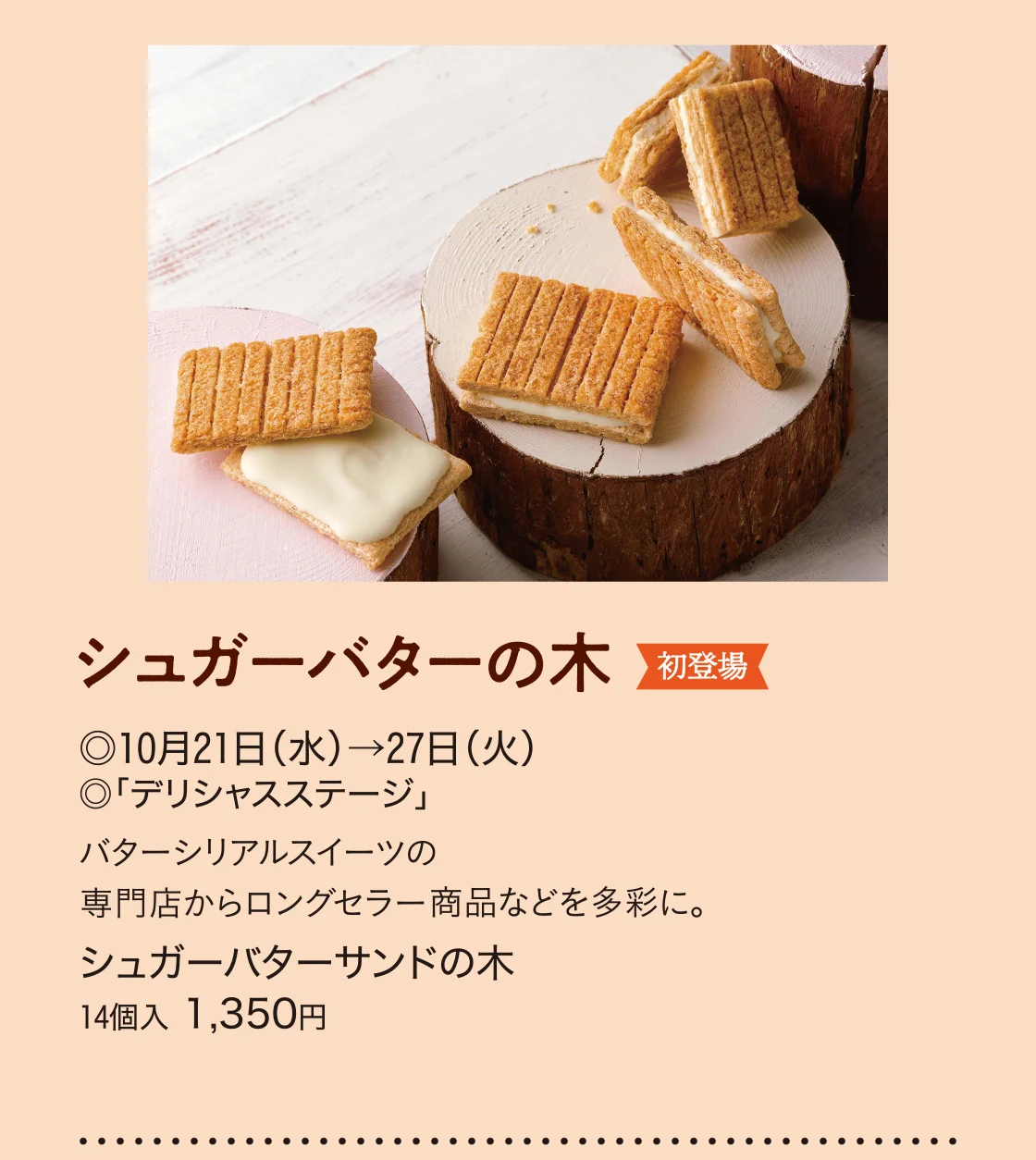 シュガーバターの木