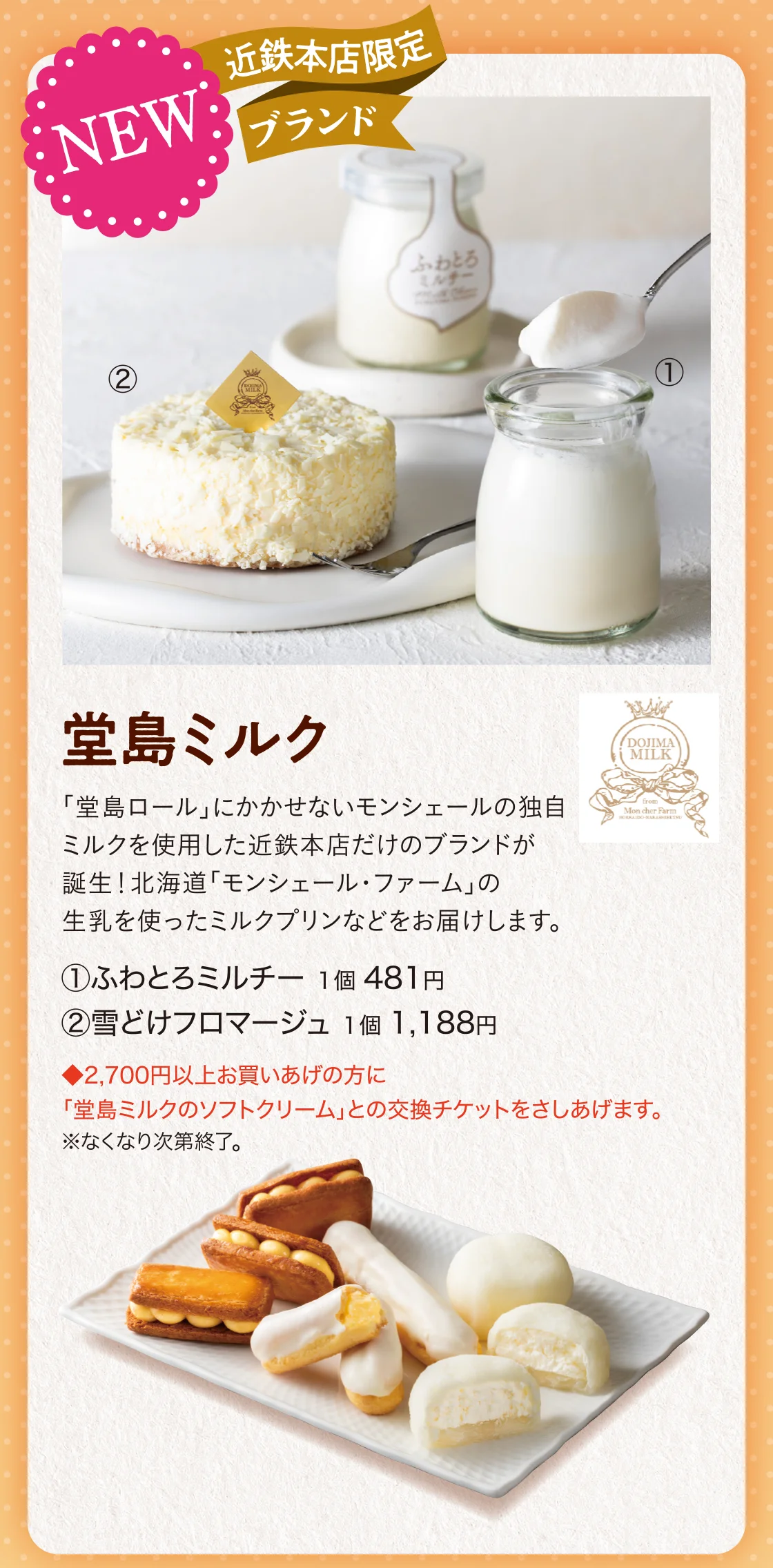 堂島ミルク