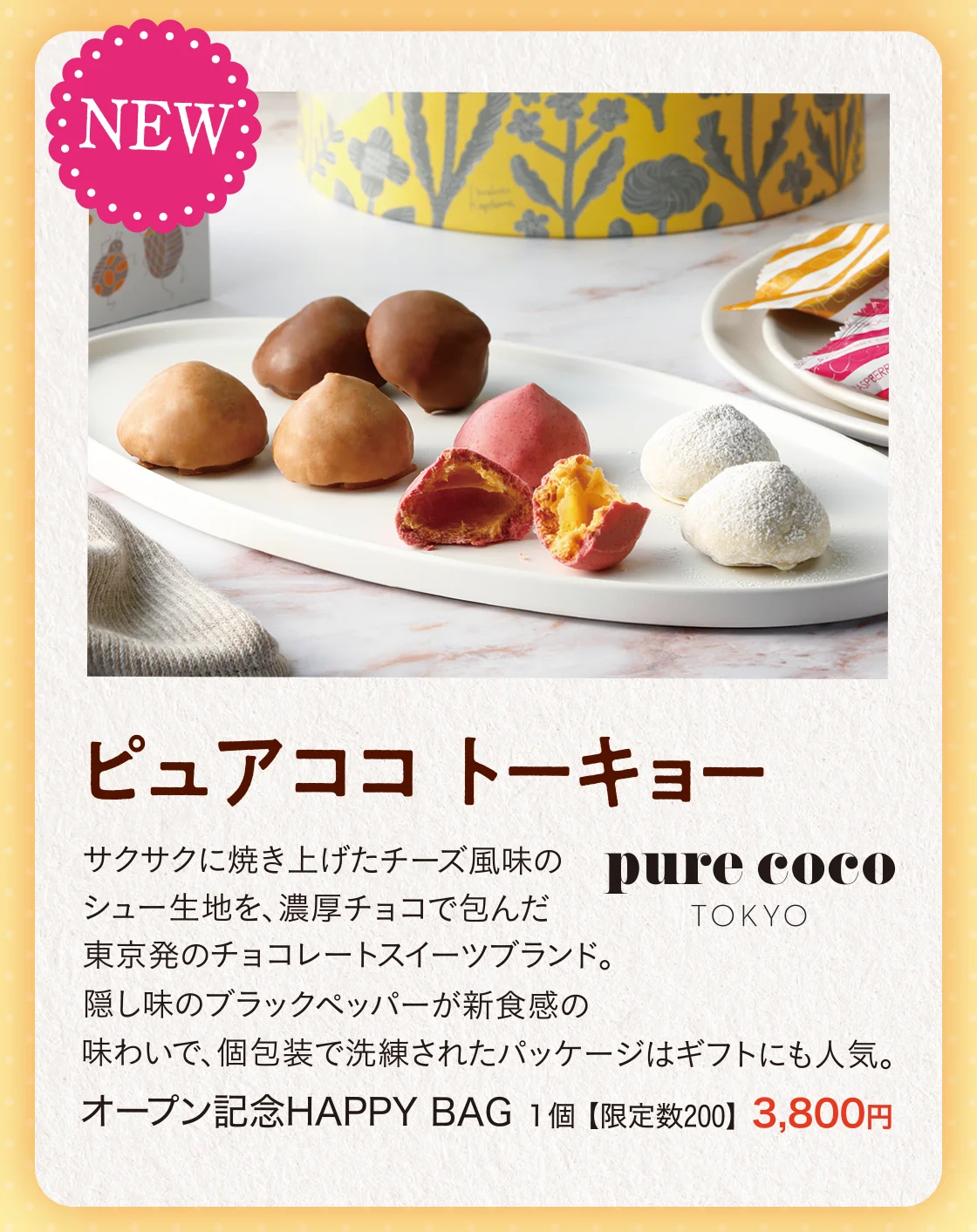 ピュアココ トーキョー