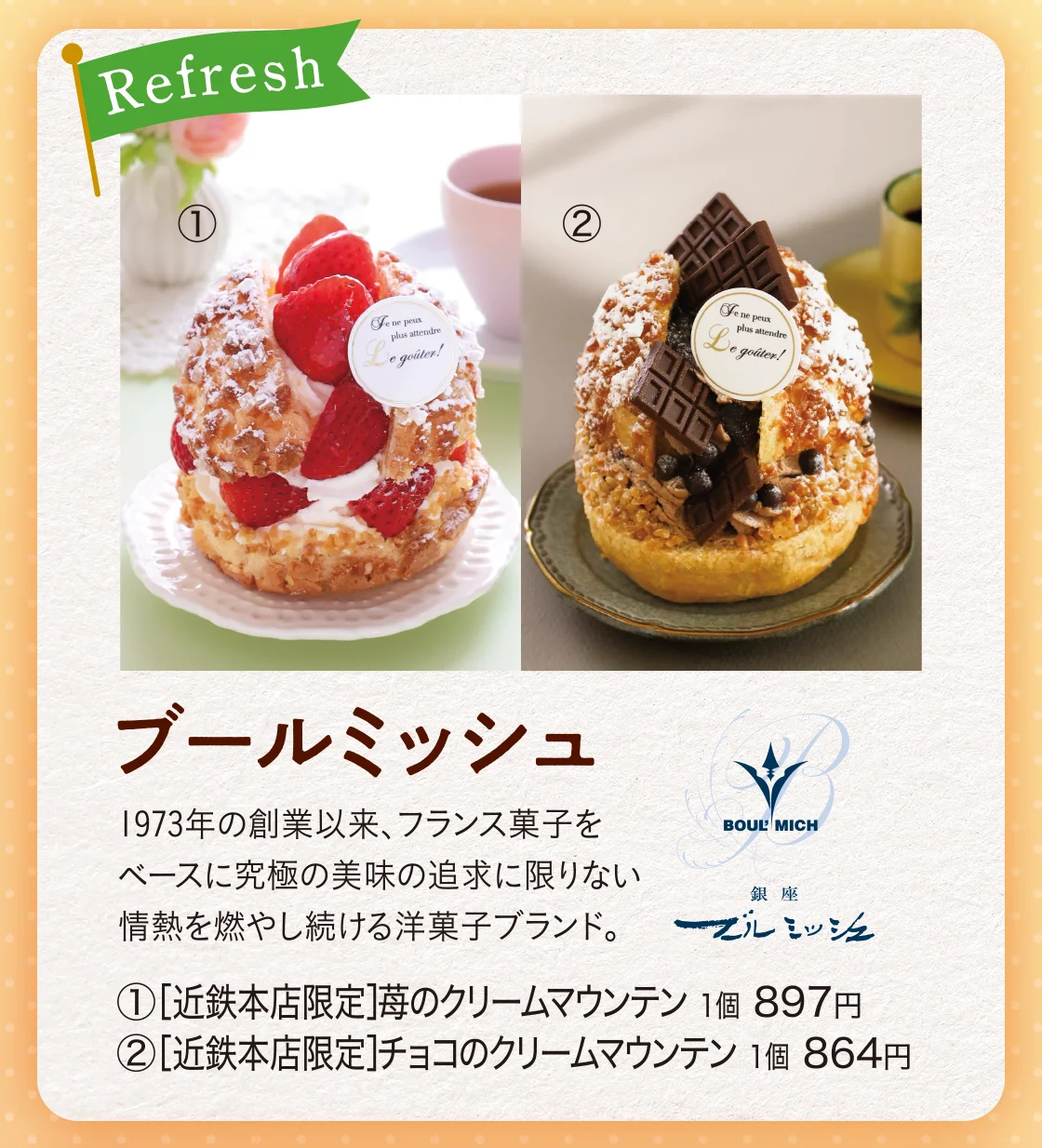 ブールミッシュ