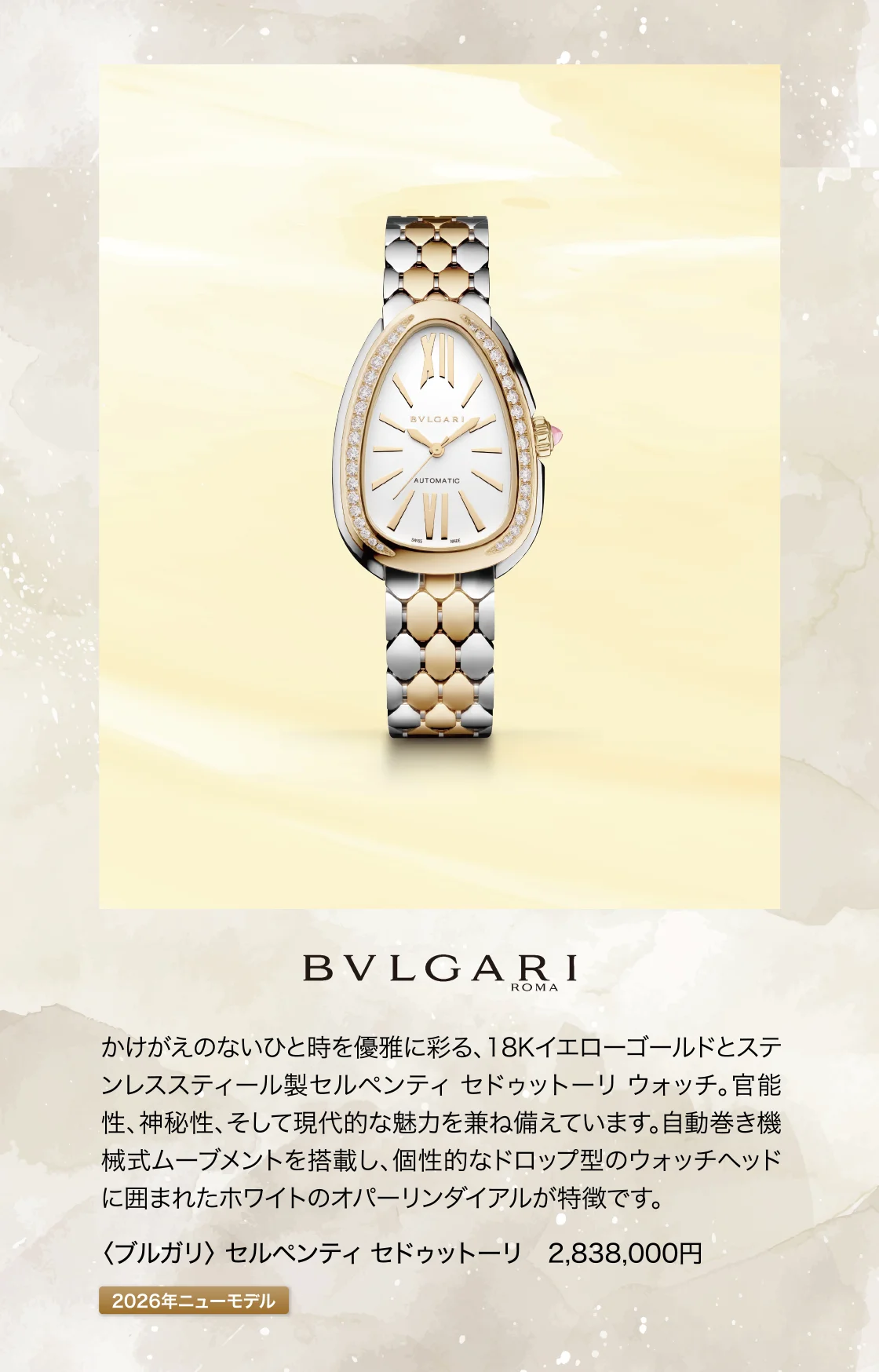 〈ブルガリ〉