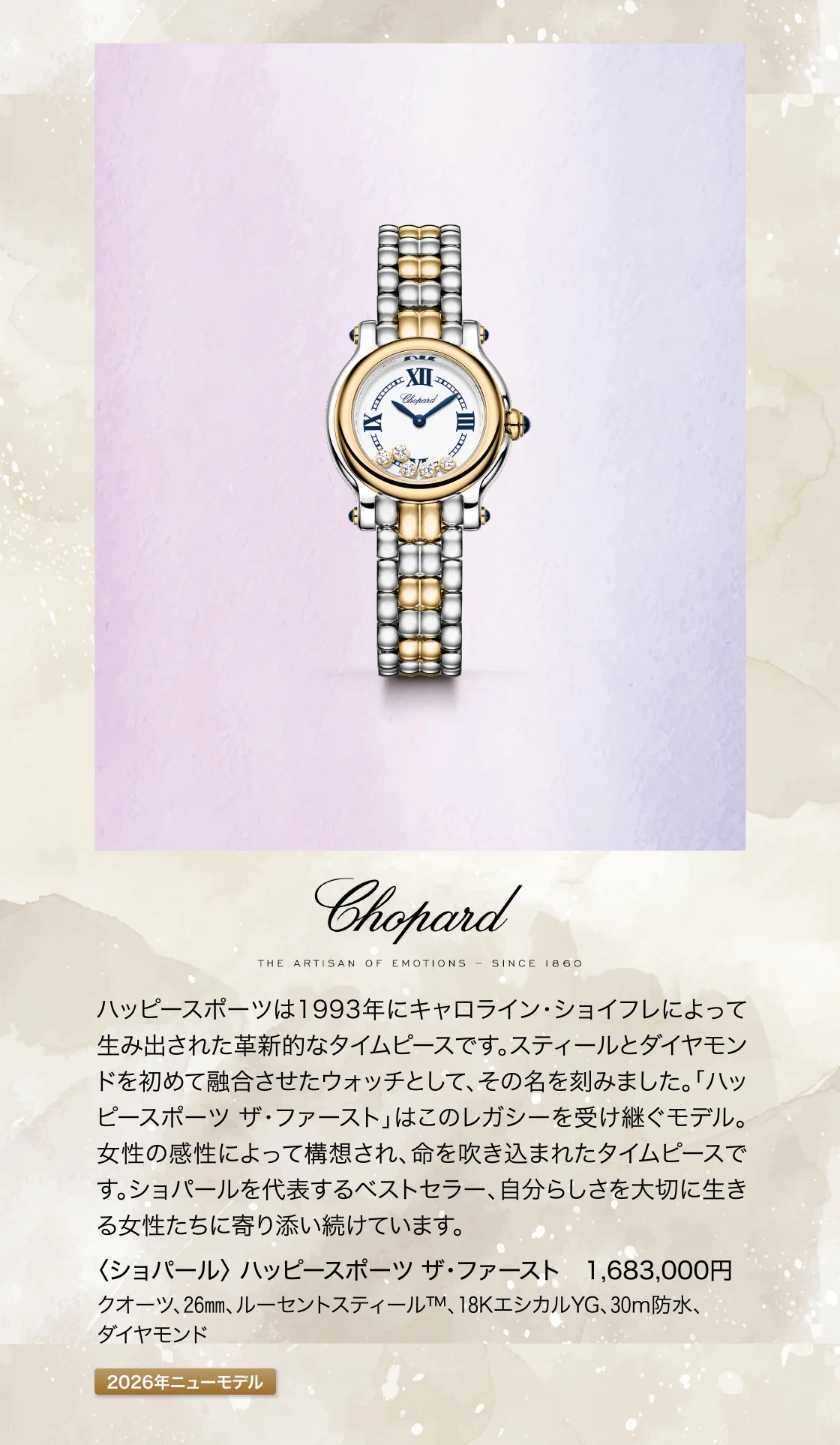〈ショパール〉