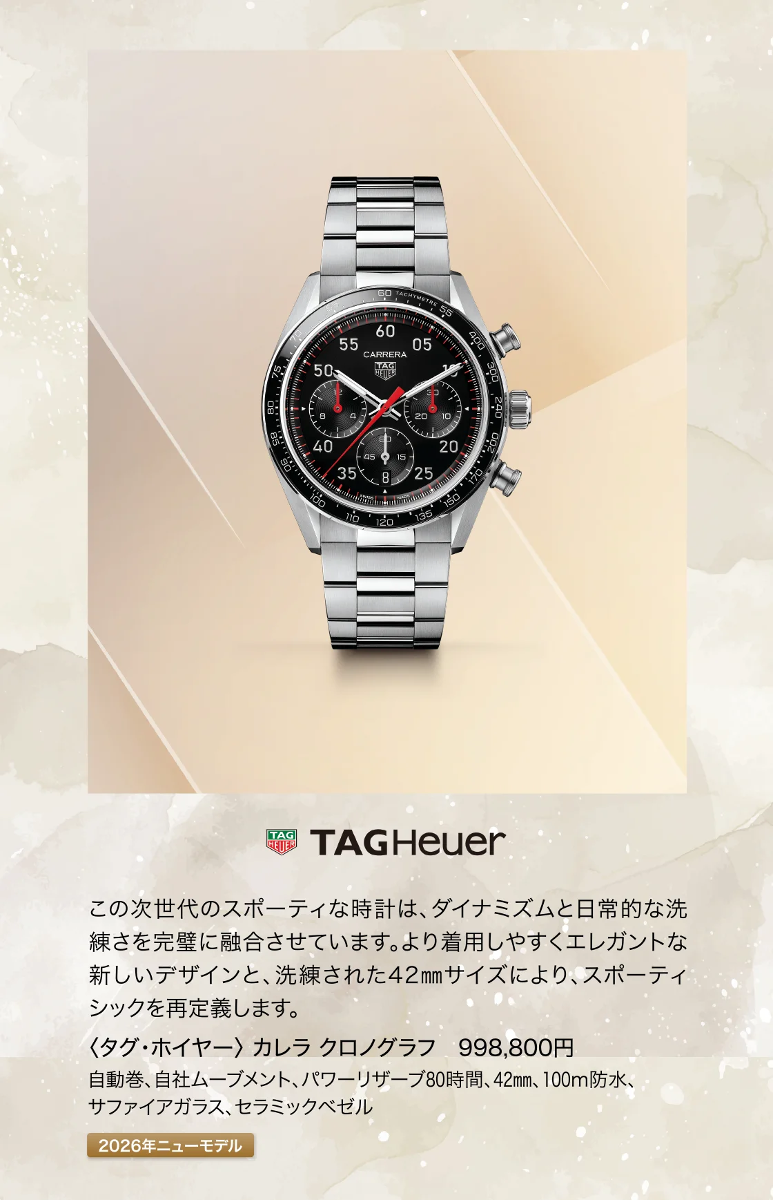 〈タグ・ホイヤー〉
