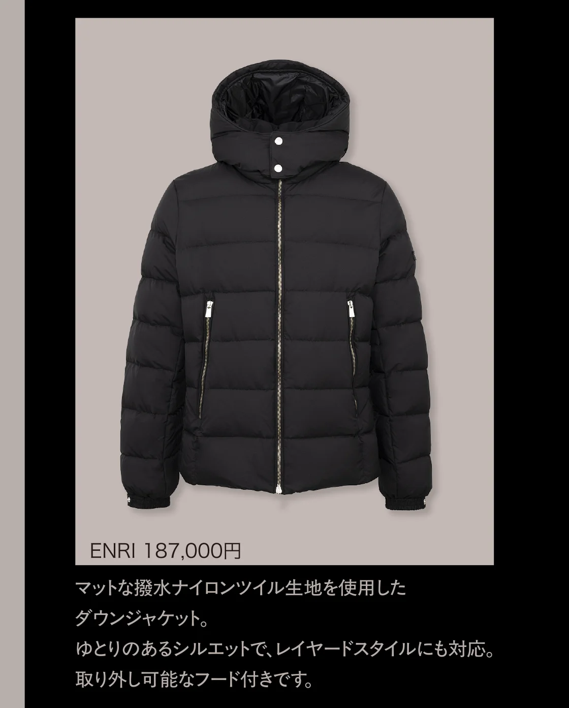 マットな撥水ナイロンツイル生地を使用したダウンジャケット。ゆとりのあるシルエットで、レイヤードスタイルにも対応。取り外し可能なフード付きです。