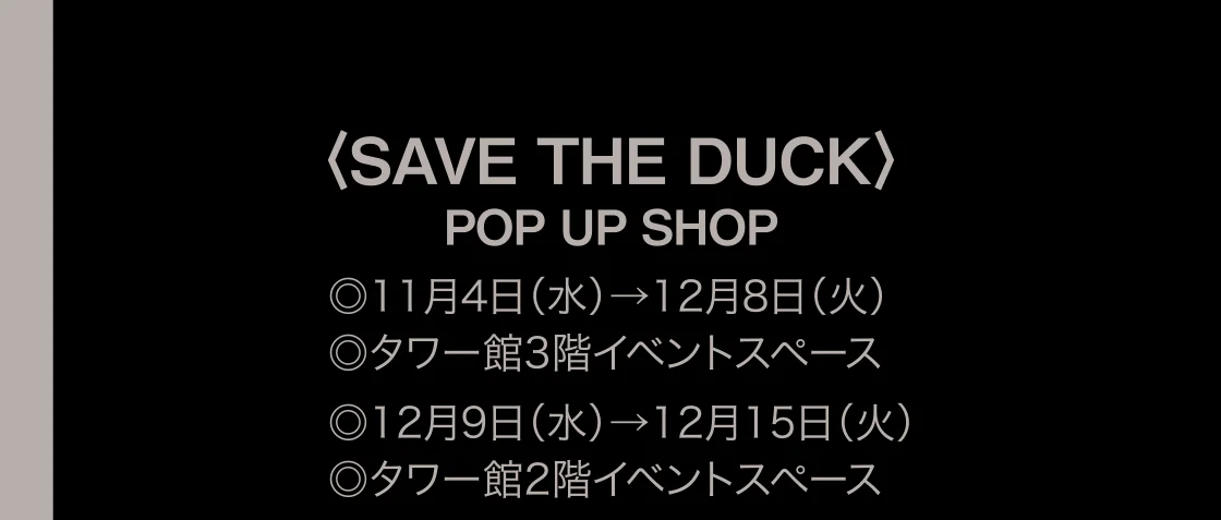 〈SAVE THE DUCK〉POP UP SHOP