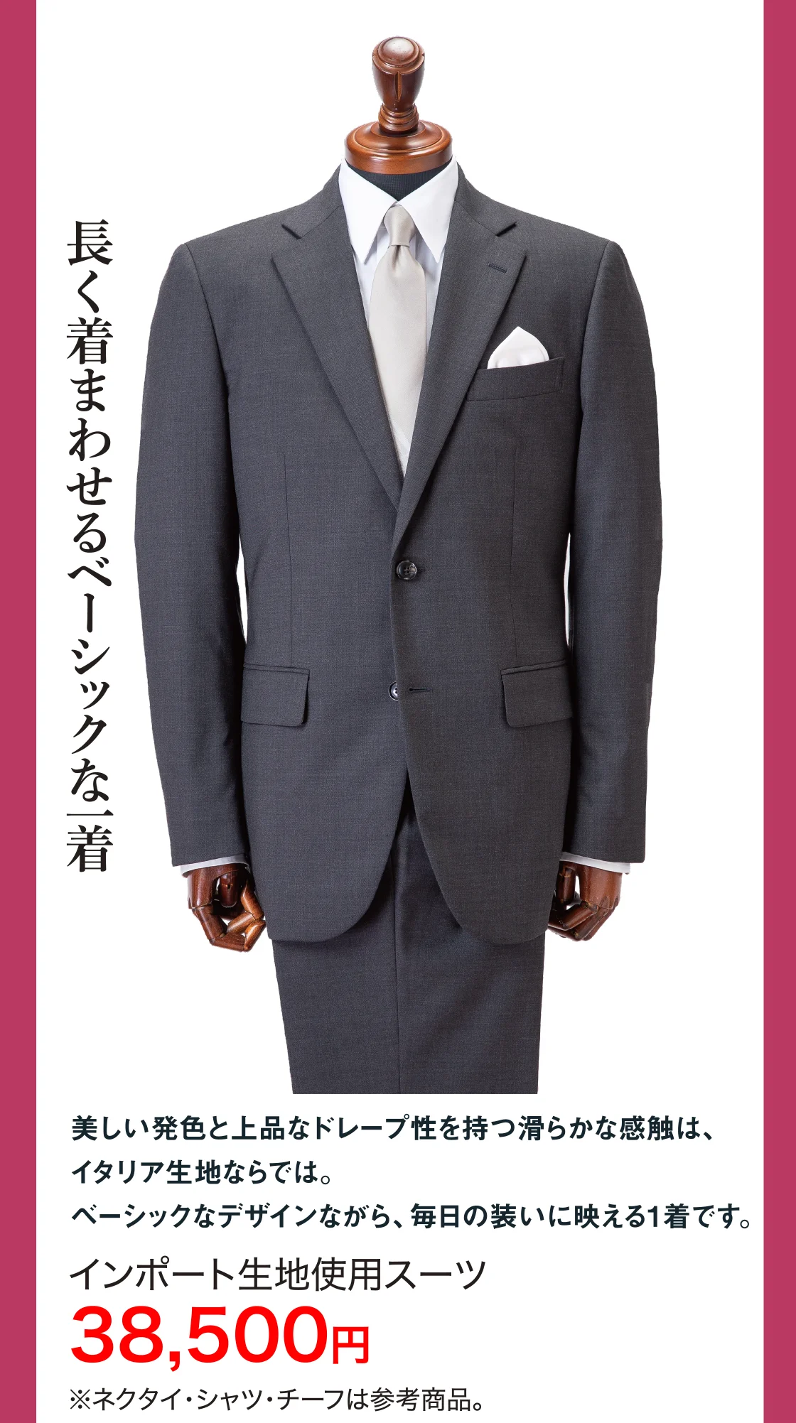 長く着まわせるベーシックな一着