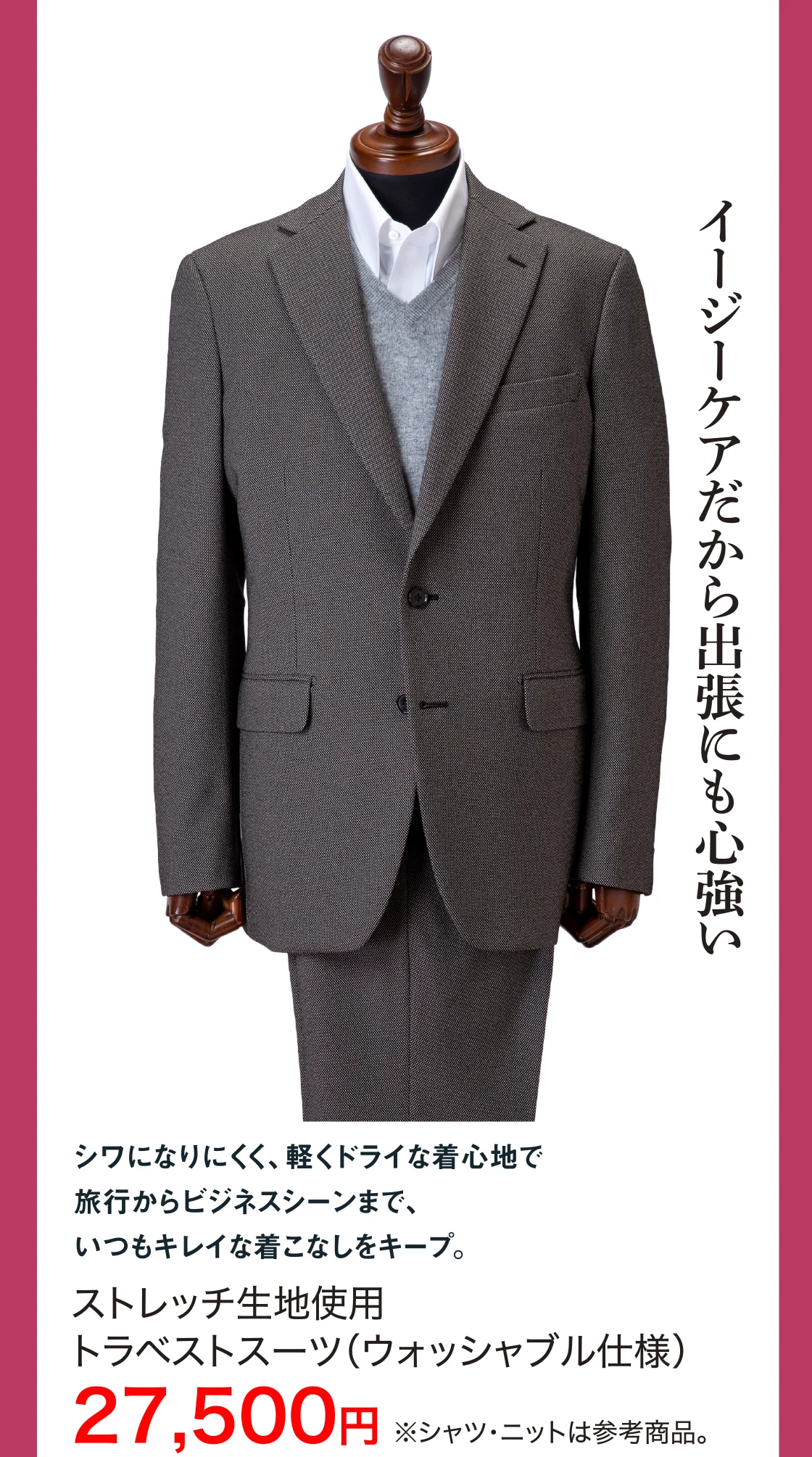イージーケアだから出張にも心強い