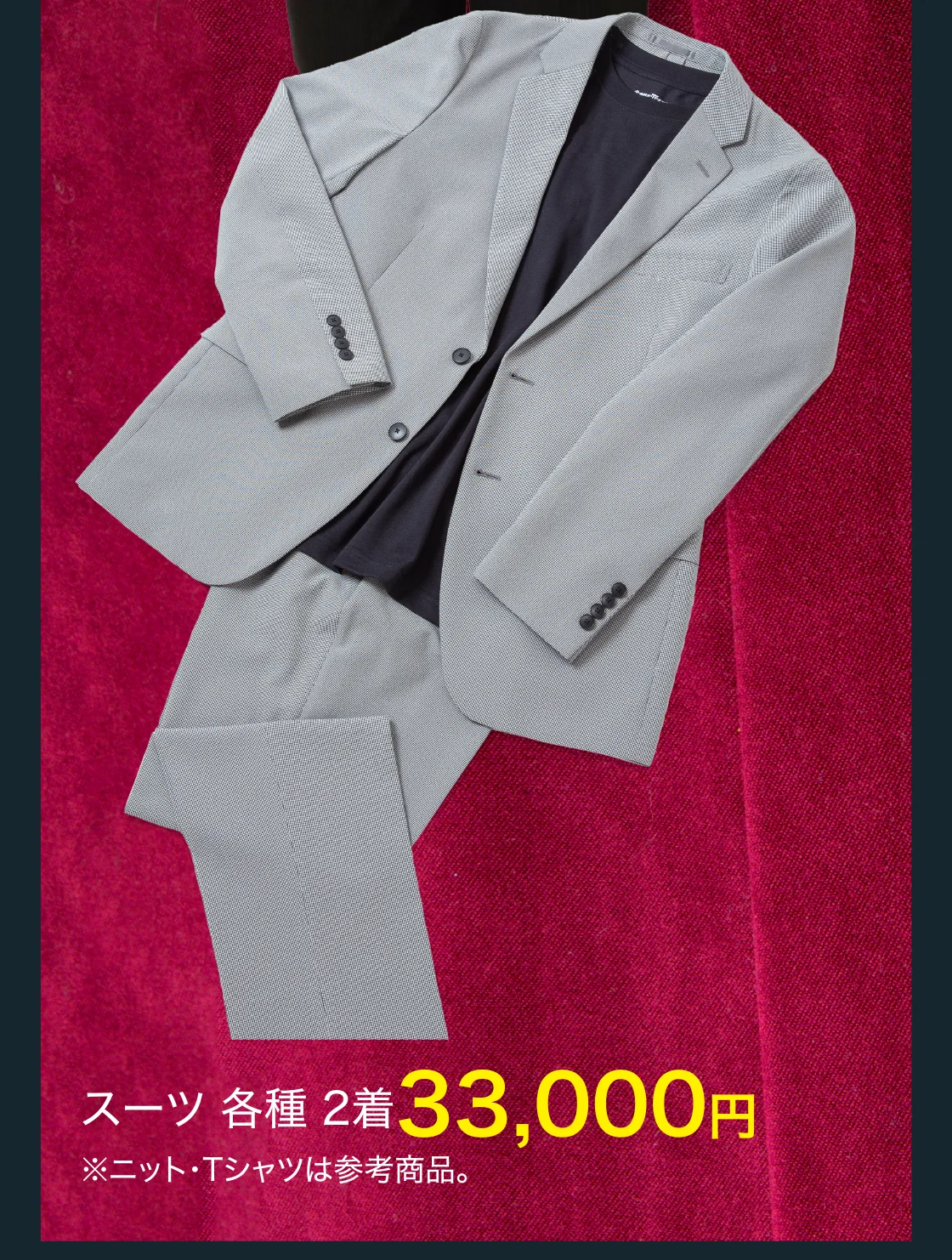 スーツ 各種