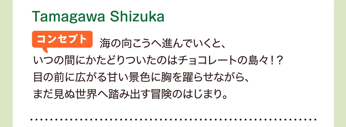 Tamagawa Shizuka