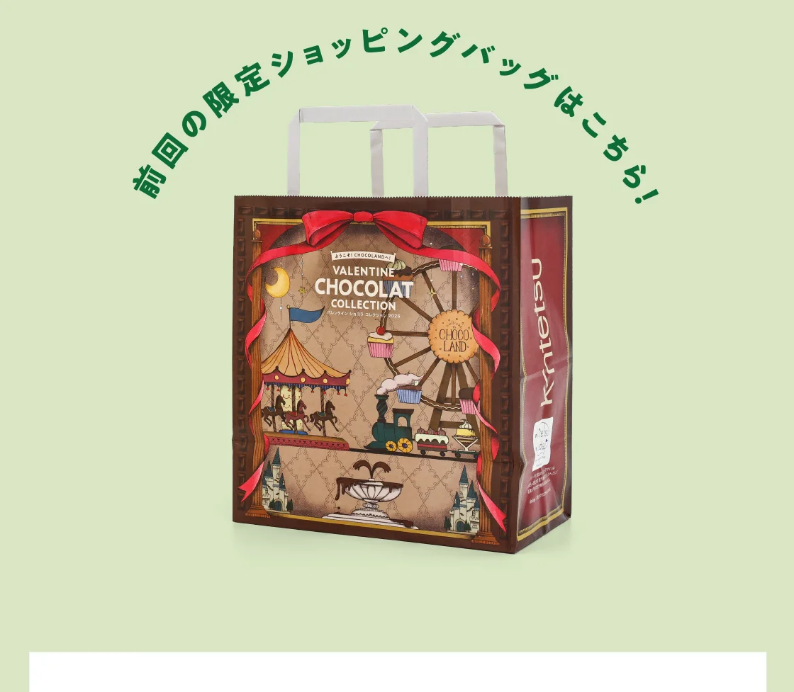 前回の限定ショッピングバッグはこちら！