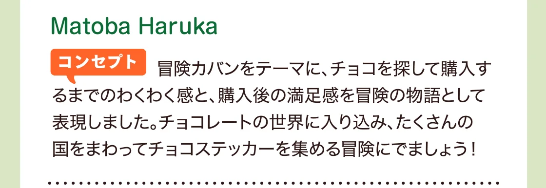 Matoba Haruka