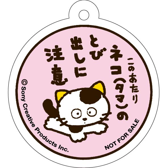 タマ＆フレンズノベルティ第2弾