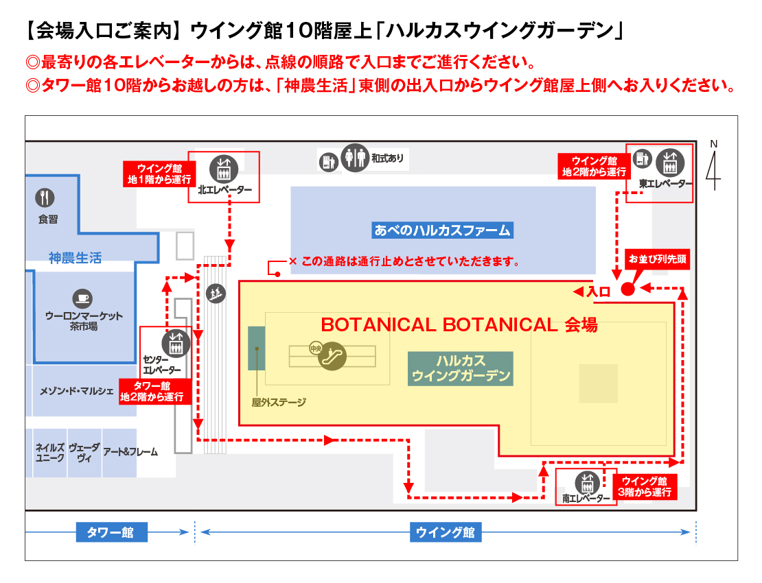 ボタニカルボタニカル会場入口案内図