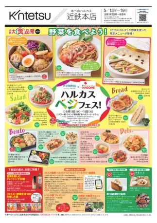 デジタルチラシ・カタログ一覧｜あべのハルカス近鉄本店