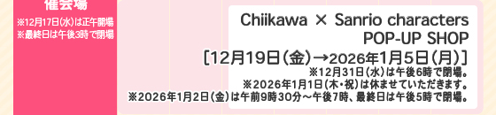 Chiikawa × Sanrio characters POP-UP SHOP