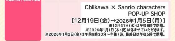 Chiikawa × Sanrio characters POP-UP SHOP