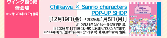 Chiikawa × Sanrio characters POP-UP SHOP