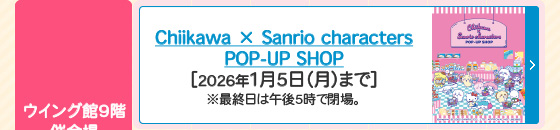 Chiikawa × Sanrio characters POP-UP SHOP