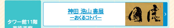 いのりの美 北畠聖龍 展