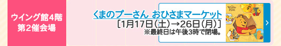 くまのプーさん おひさまマーケット