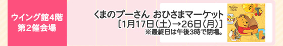 くまのプーさん おひさまマーケット