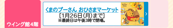 くまのプーさん おひさまマーケット