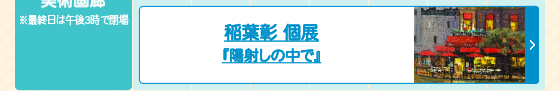 笠井遥 日本画展