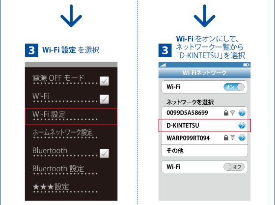 Wi-Fi 設定 を選択