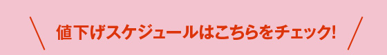 値下げブランド一覧はこちらをチェック！