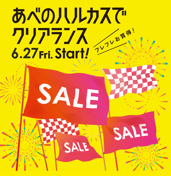 近鉄のクリアランスセール