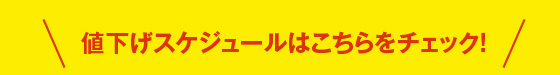 値下げブランド一覧はこちらをチェック！