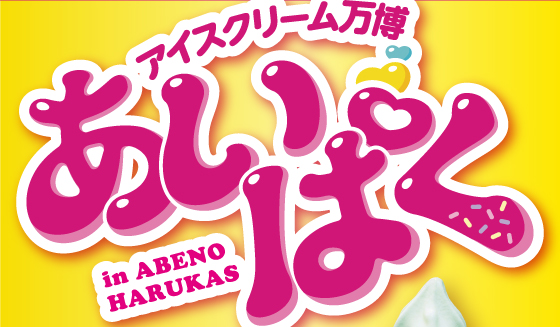 あいぱく