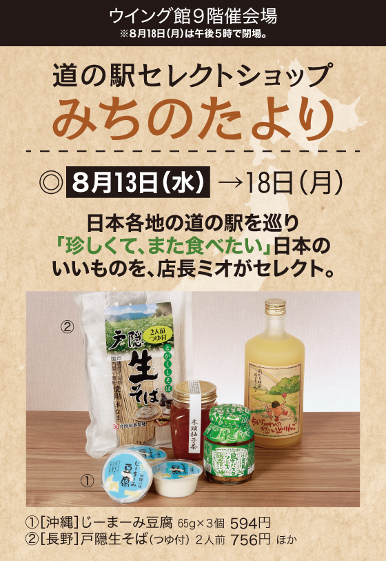 みちのたより 8月13日(水)→18日(月)／ウイング館9階催会場