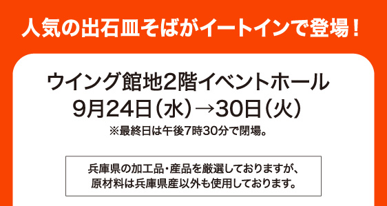 9月24日(水)→30日(火)／ウイング館地2階イベントホール