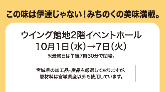 10月1日(水)→7日(火)／ウイング館地2階イベントホール
