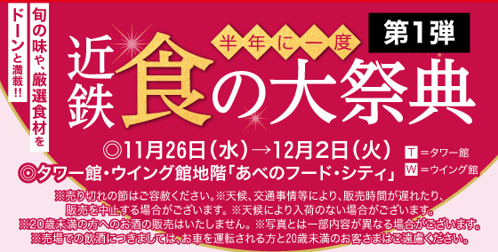 食の大祭典 第1弾