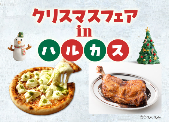 クリスマスフェア in ハルカス