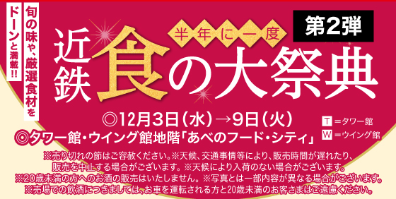 食の大祭典 第2弾