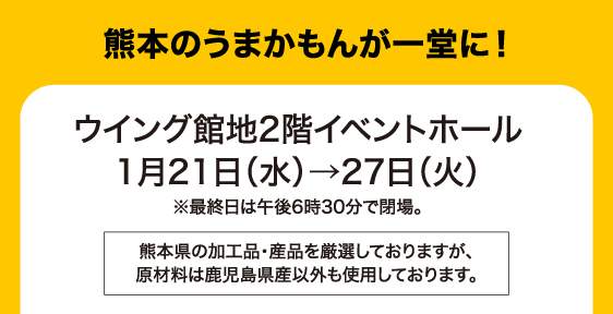 1月21日(水)→27日(火)／ウイング館地2階イベントホール