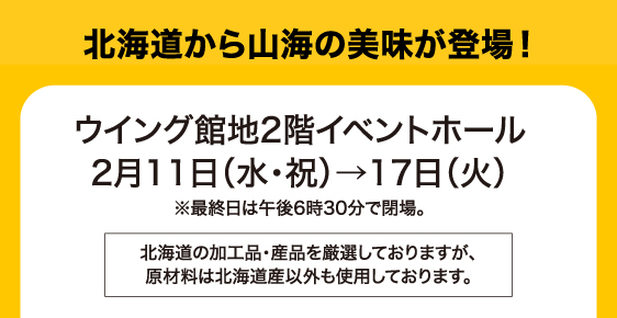 ［2月11日(水・祝)→17日(火)／ウイング館地2階イベントホール］
