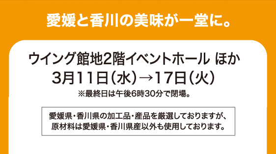 3月11日(水)→17日(火)／ウイング館地2階イベントホール ほか