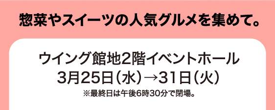 3月25日(水)→31日(火)／ウイング館地2階イベントホール
