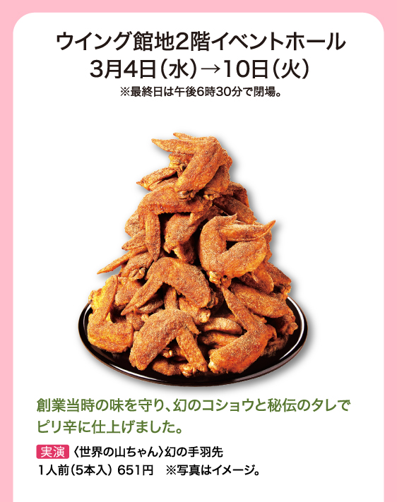 3月4日(水)→10日(火)／ウイング館地2階イベントホール