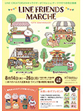 LINE FRIENDS MARCHE／可愛い嘘のカワウソ グッズコレクション