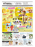 今週のご案内チラシ
