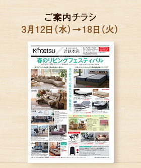 ご案内チラシ